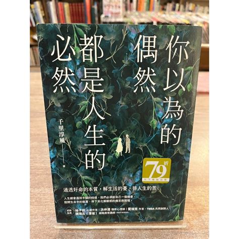 你以為的偶然，都是人生的必然：通透好命的本質，解生活的憂，排人生的苦|你以為的偶然, 都是人生的必然: 通透好命的本質, 解生活的憂, 排。